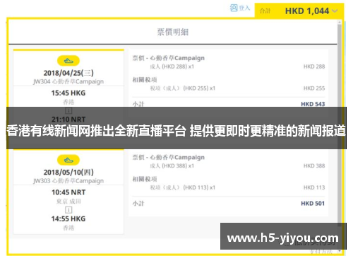 香港有线新闻网推出全新直播平台 提供更即时更精准的新闻报道