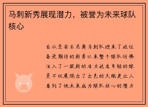 马刺新秀展现潜力，被誉为未来球队核心