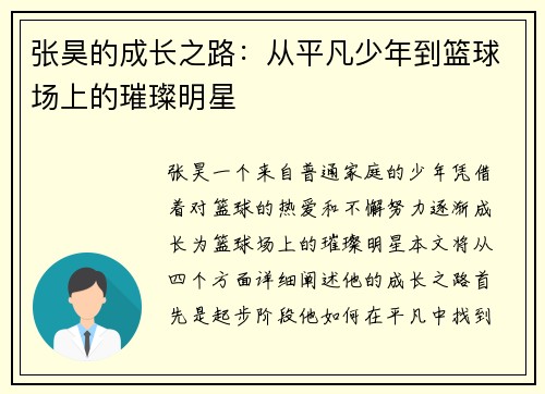 张昊的成长之路：从平凡少年到篮球场上的璀璨明星